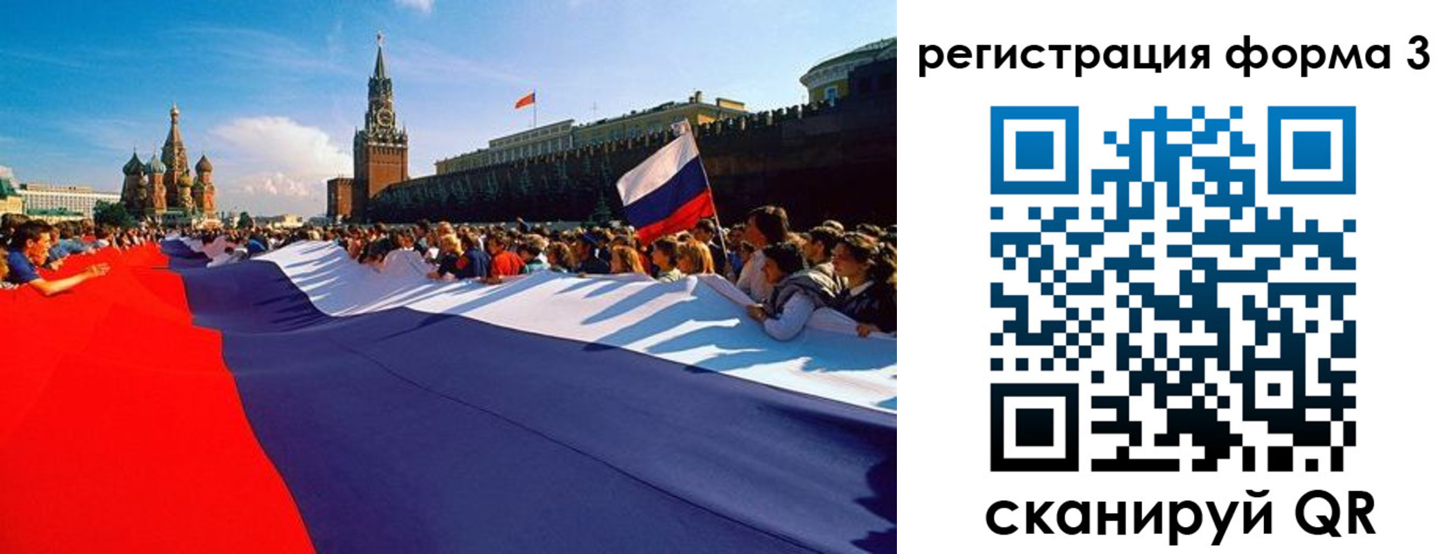 регистрация для школы в Байкальске