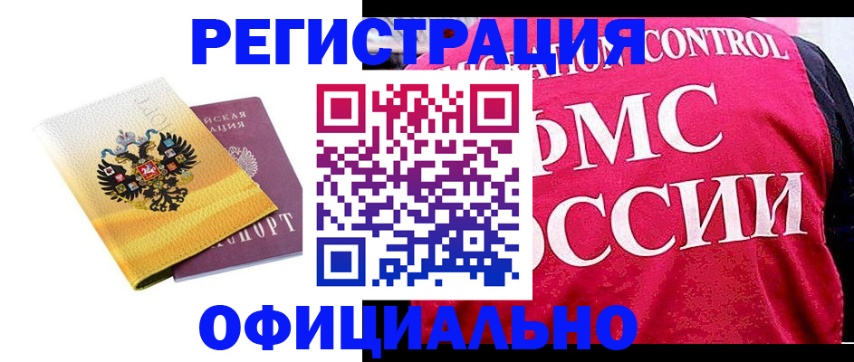 прописка для школы в Байкальске