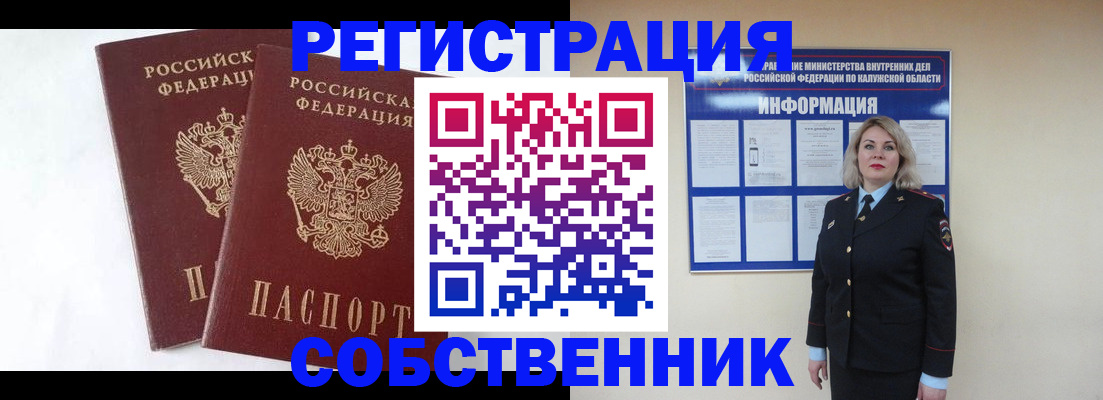 прописка от собственника в Байкальске