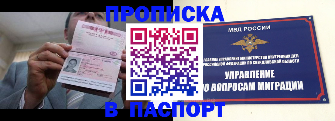 временная регистрация для школы в Байкальске