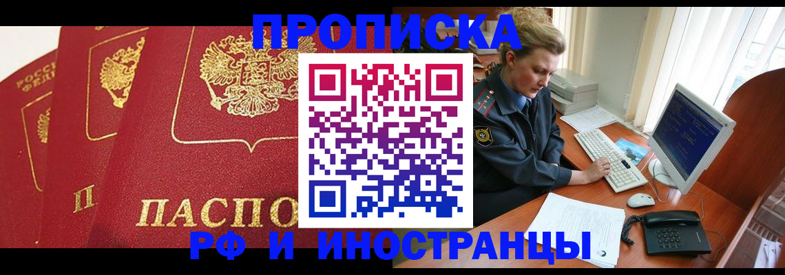 прописка для кредита в Байкальске
