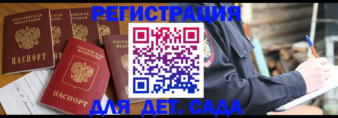 временная прописка в Байкальске