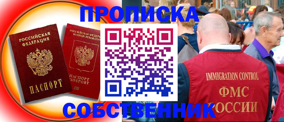 временная регистрация законно в Байкальске